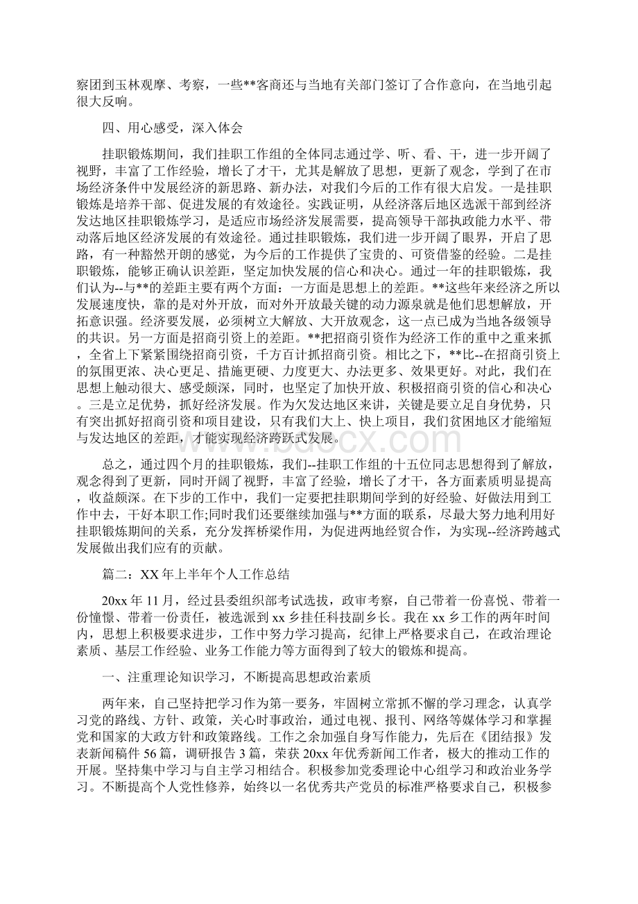 上半年业务工作总结与上半年个人工作总结汇编Word文档格式.docx_第3页