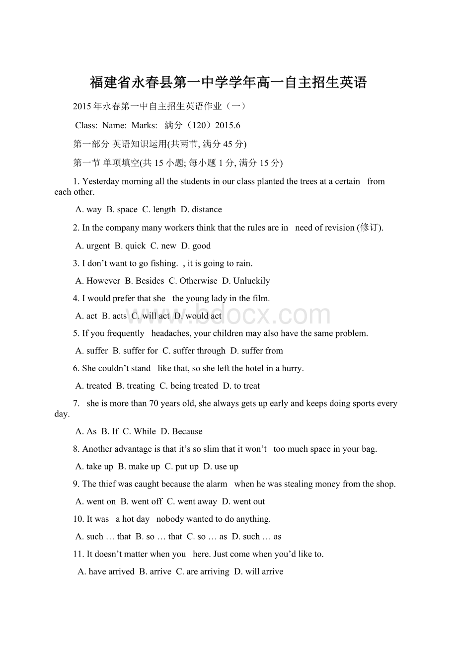 福建省永春县第一中学学年高一自主招生英语文档格式.docx