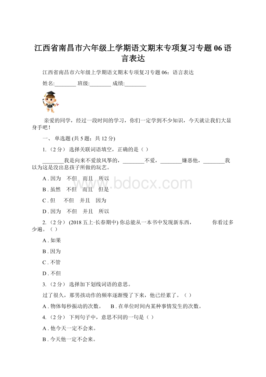 江西省南昌市六年级上学期语文期末专项复习专题06语言表达Word下载.docx_第1页