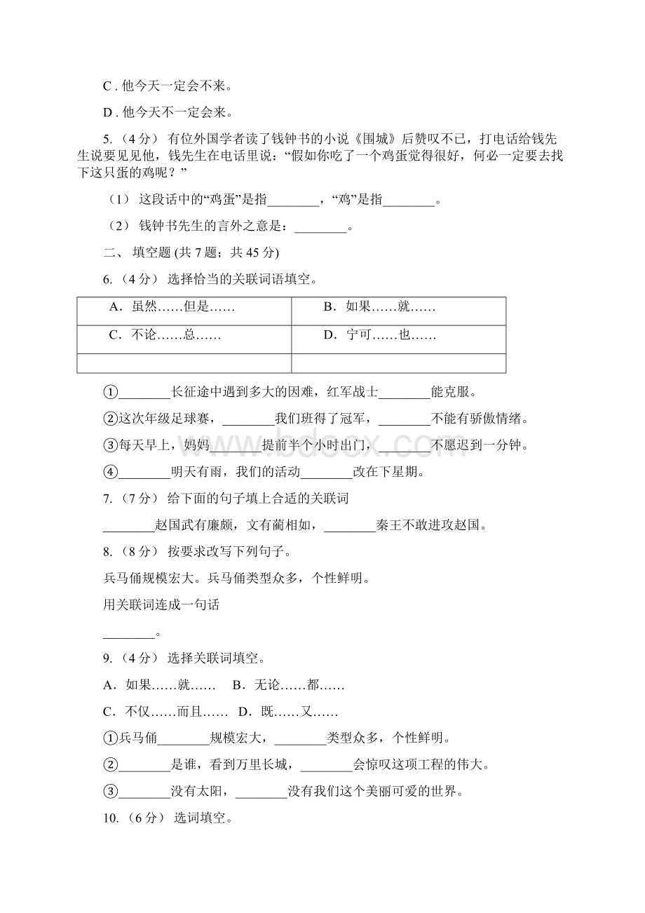 江西省南昌市六年级上学期语文期末专项复习专题06语言表达Word下载.docx_第2页