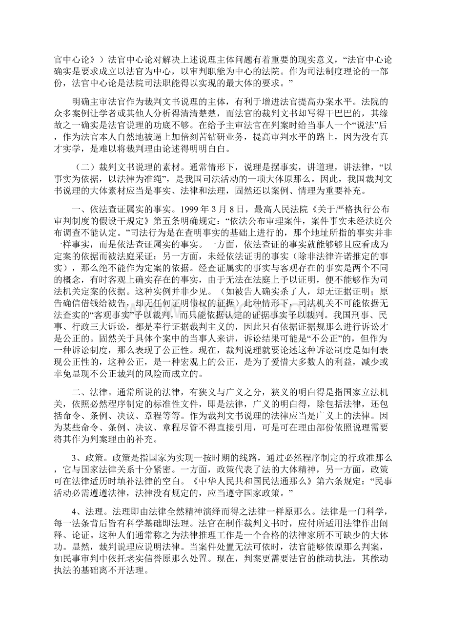 裁判文书中法官如何说理之我见文档格式.docx_第3页