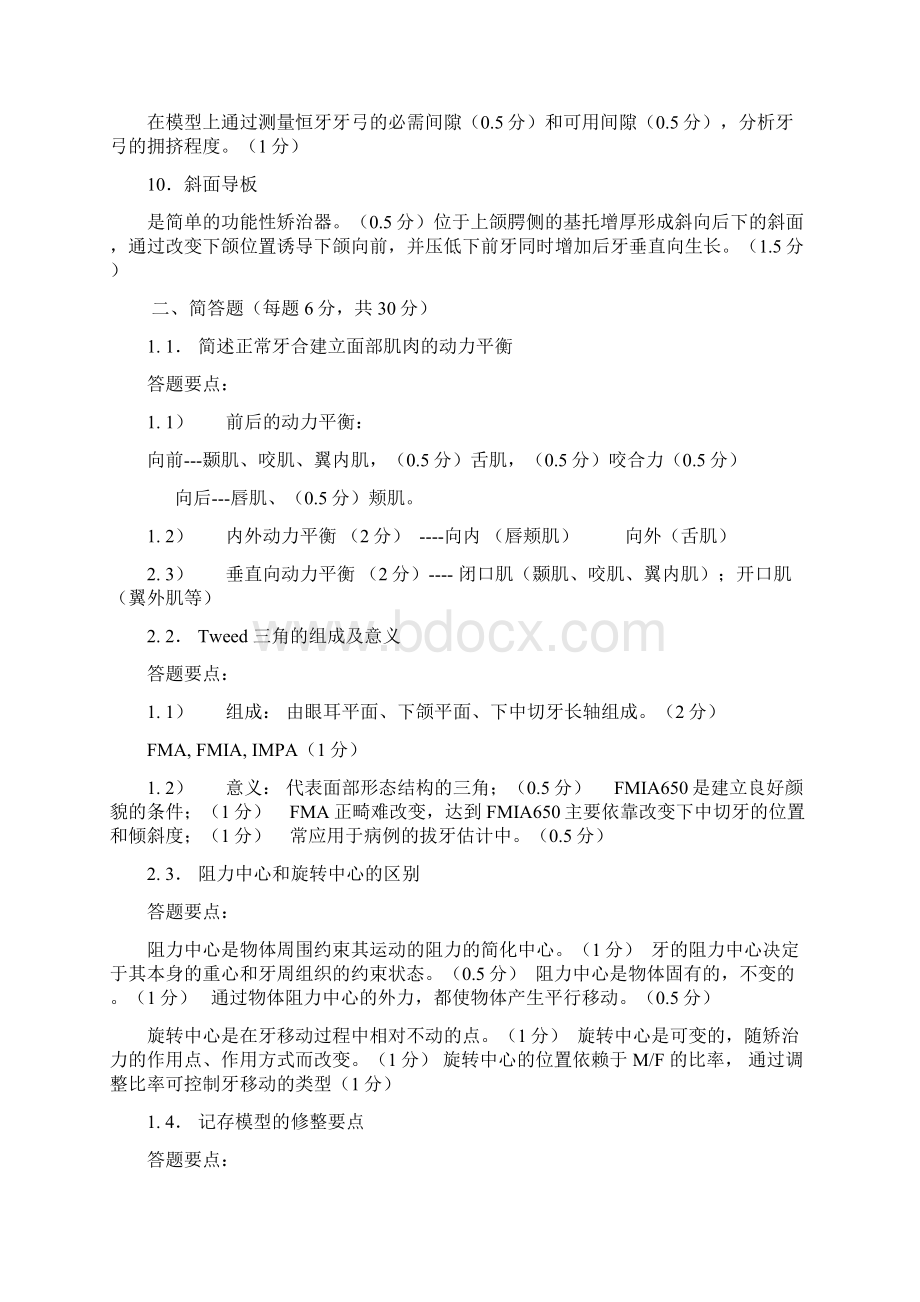 正畸学考试试题标准答案文档格式.docx_第2页