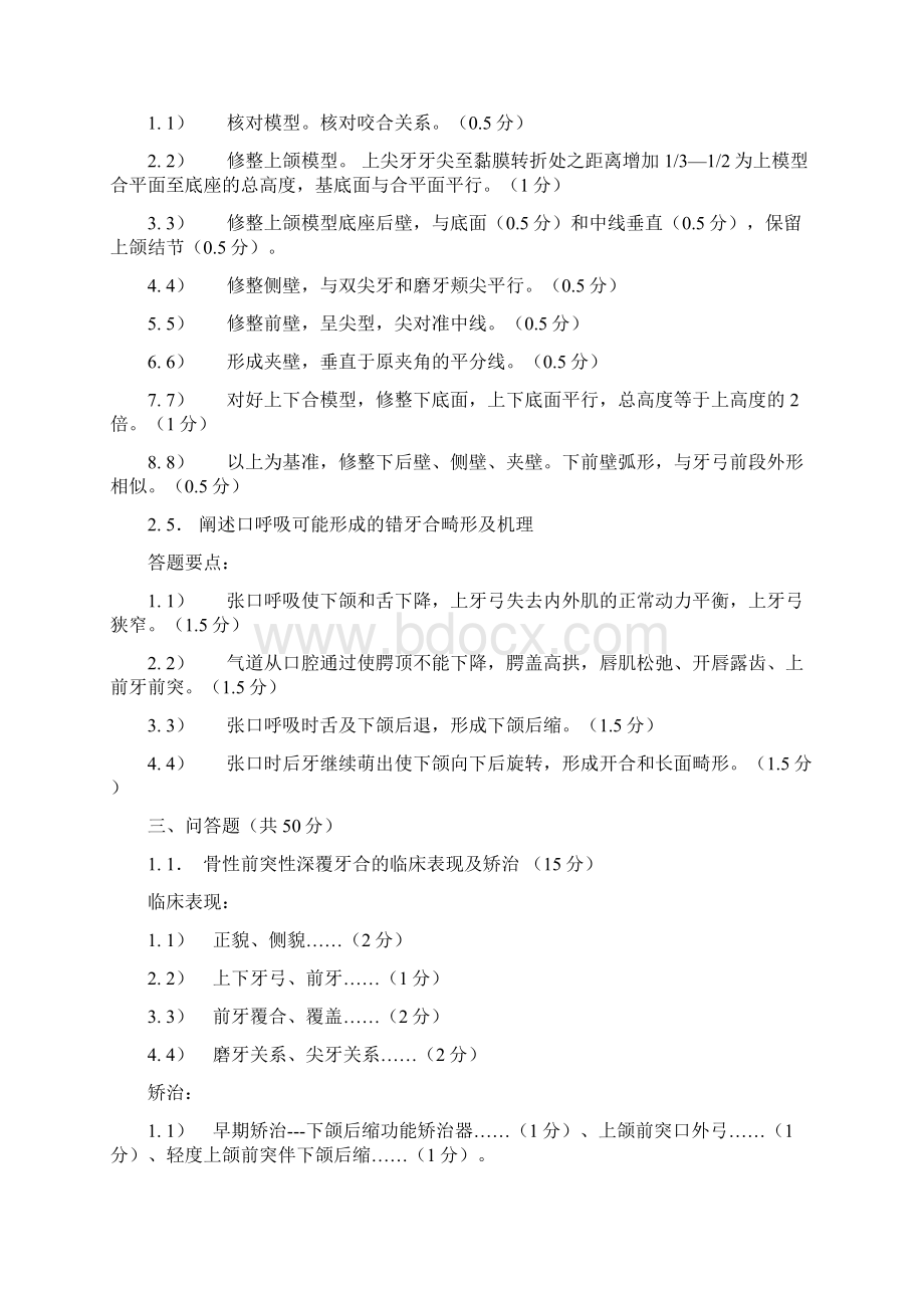 正畸学考试试题标准答案文档格式.docx_第3页