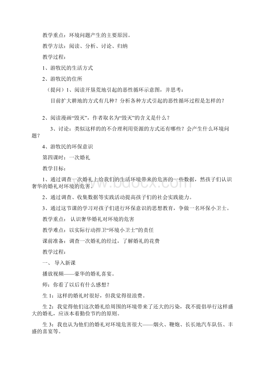 小学四年级环境教育教案文档格式.docx_第3页