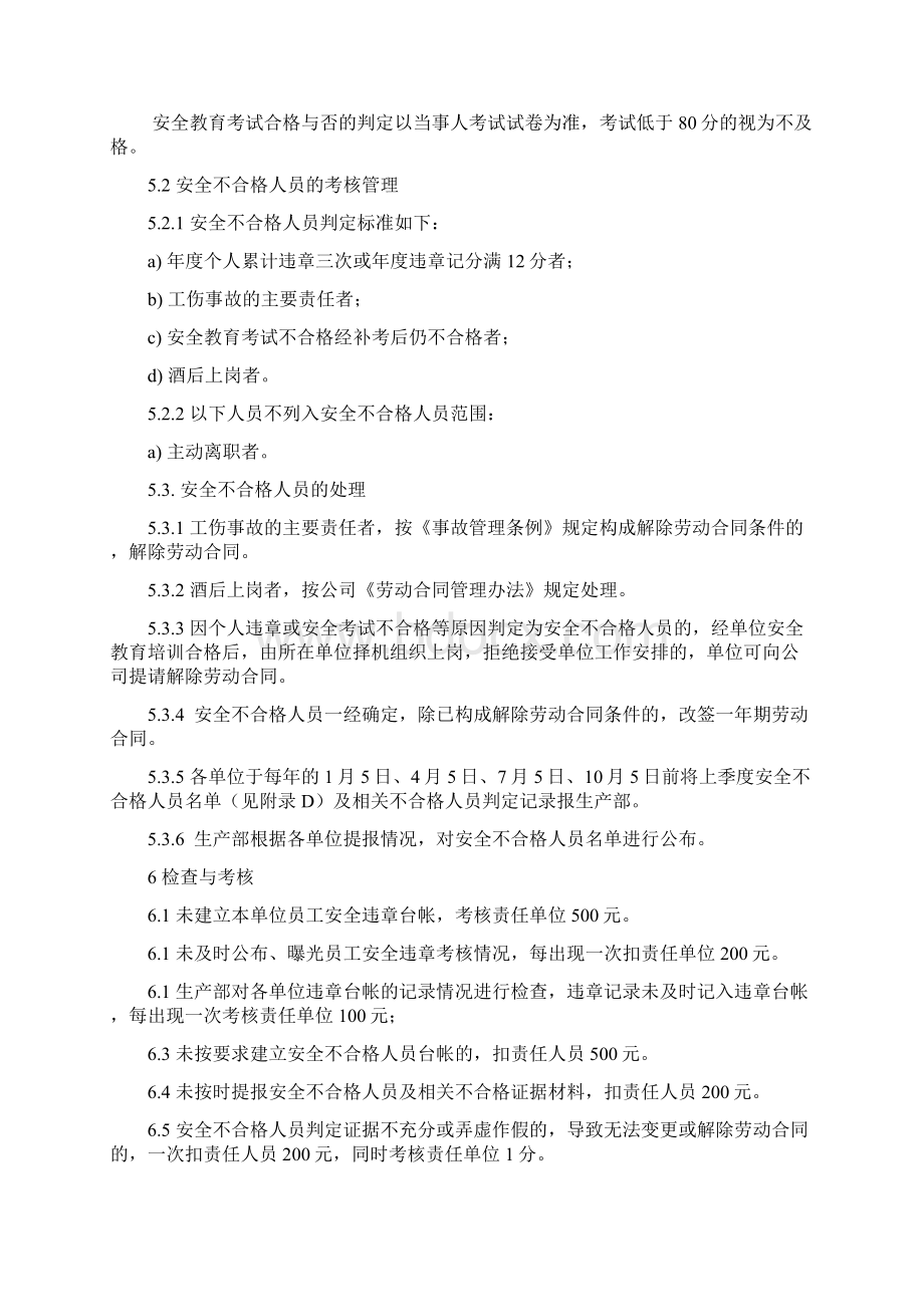 安全违章及安全不合格人员考核管理已梳理一部分.docx_第3页