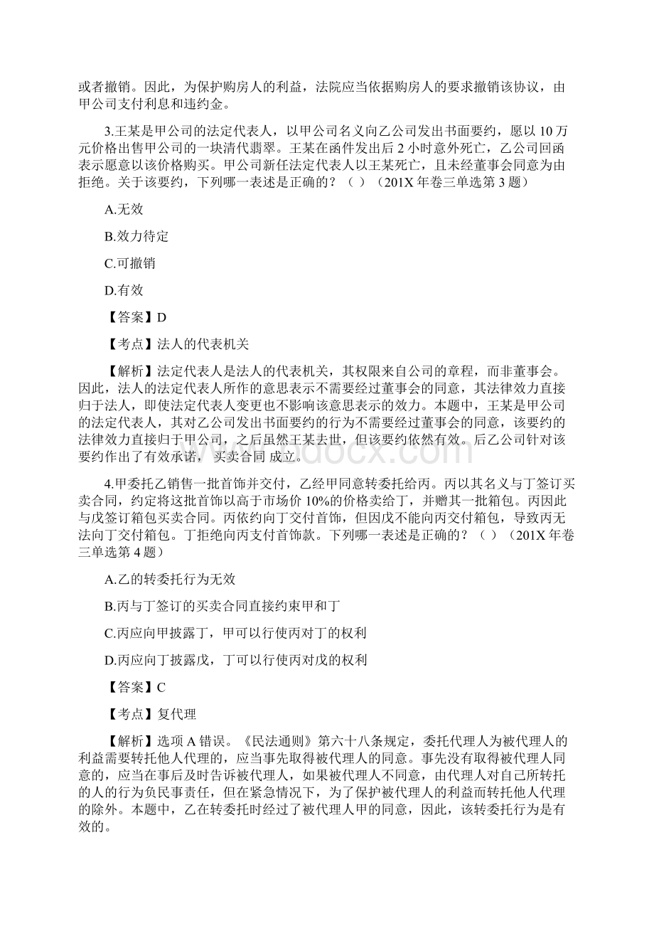 201X司法考试答案优秀word范文 20页Word文档下载推荐.docx_第2页