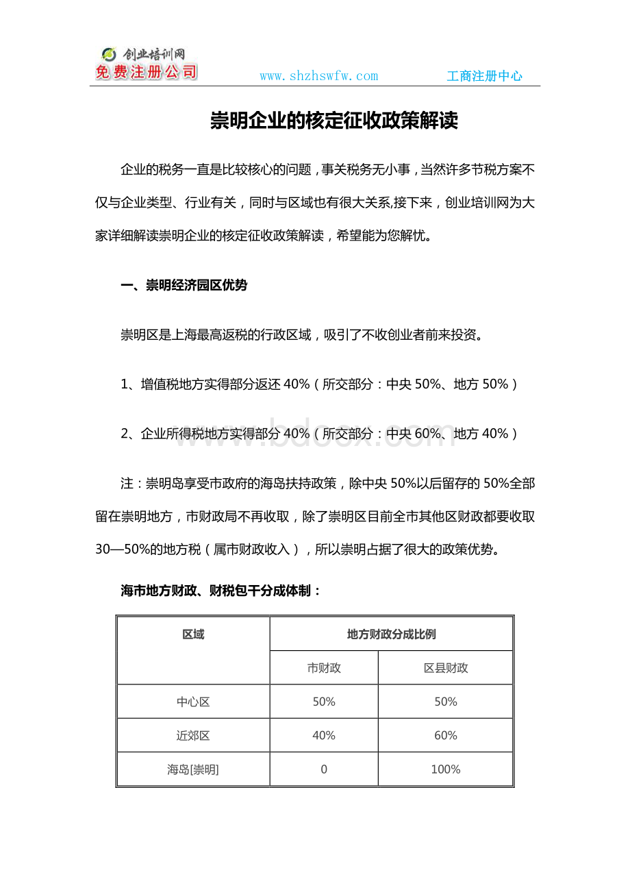 崇明企业的核定征收政策解读.pdf_第1页