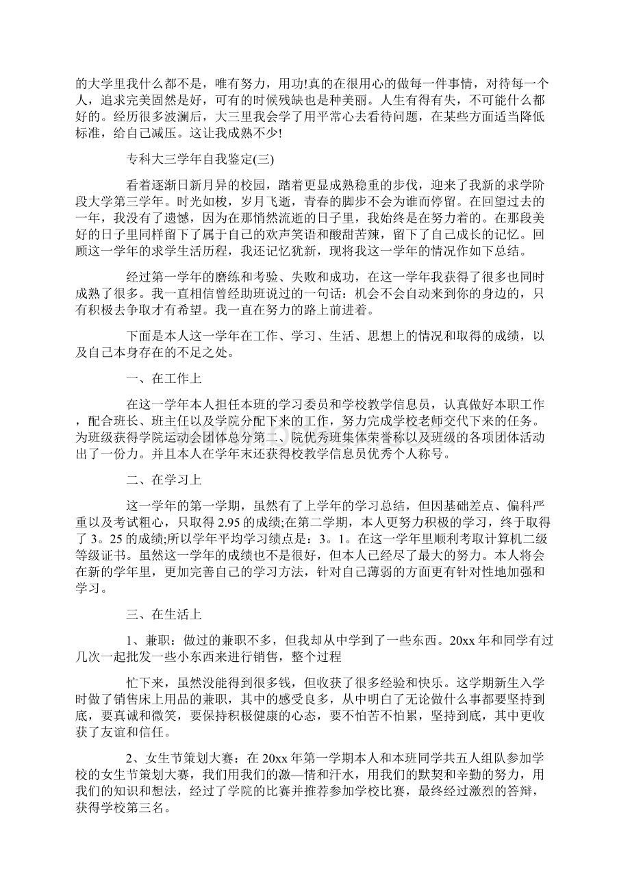 专科大三学年自我鉴定.docx_第3页