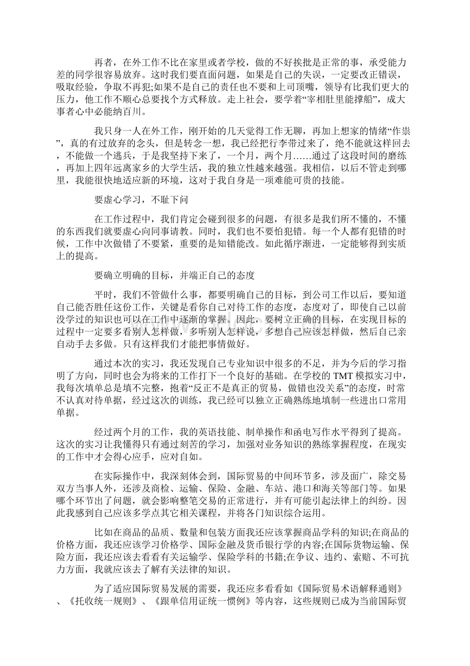 热门毕业实习报告汇总9篇文档格式.docx_第2页