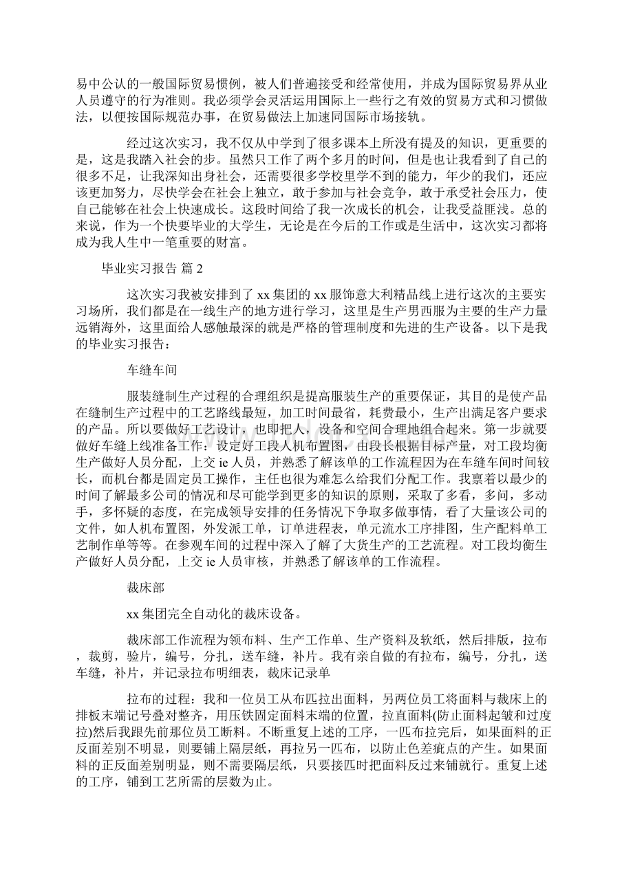 热门毕业实习报告汇总9篇文档格式.docx_第3页