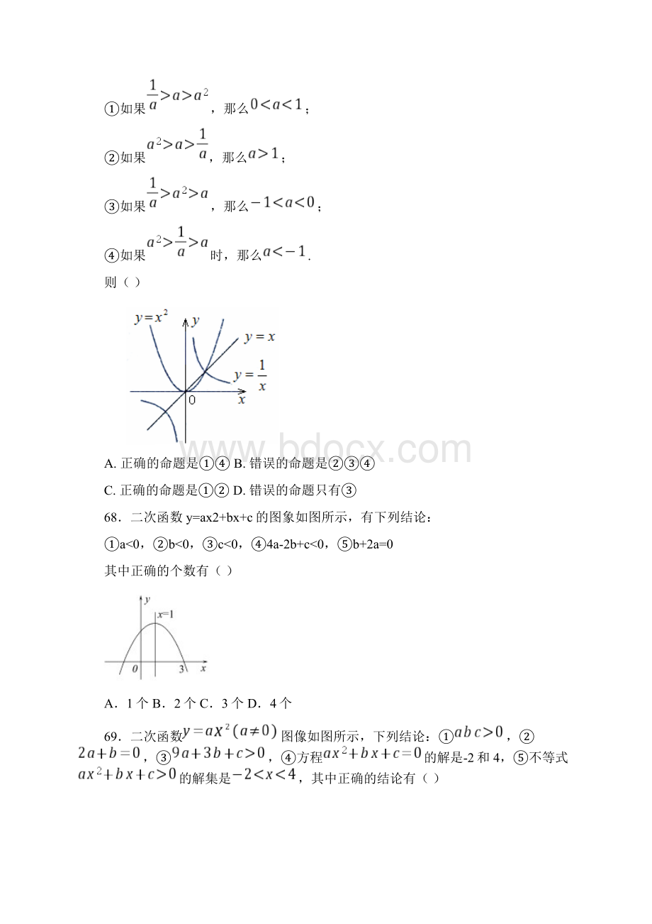 最新二次函数图像专题及答案解析.docx_第3页