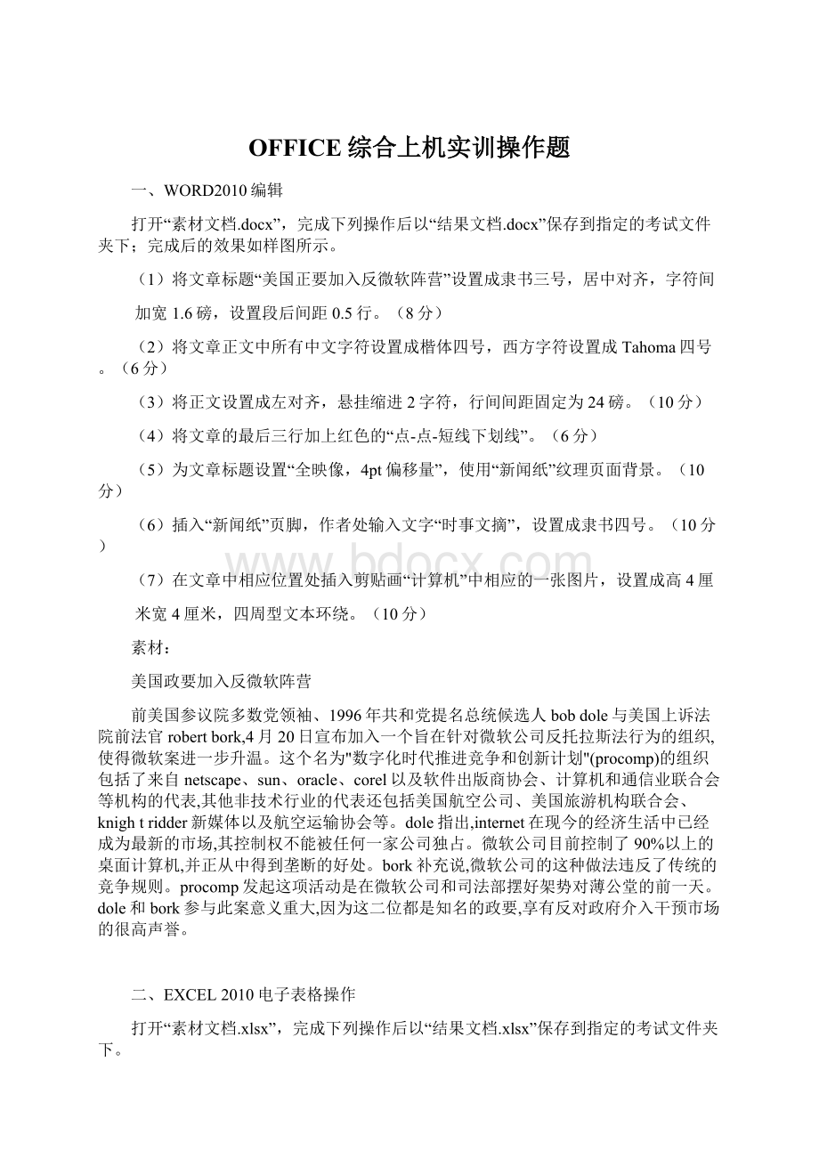 OFFICE综合上机实训操作题Word格式.docx_第1页