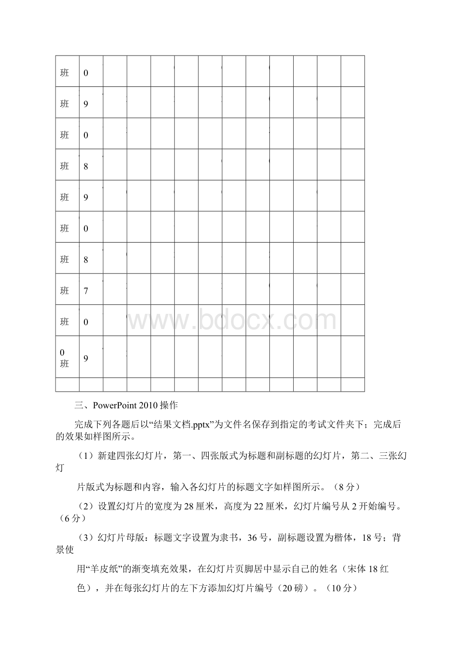 OFFICE综合上机实训操作题Word格式.docx_第3页