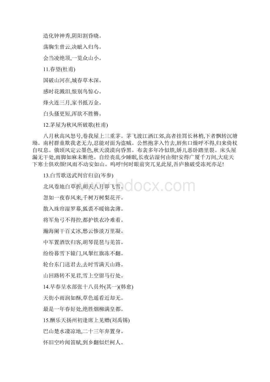 新课标福建省高考语文一轮复习板块三名句名篇默写1121236语文备课大师网Word文档下载推荐.docx_第3页