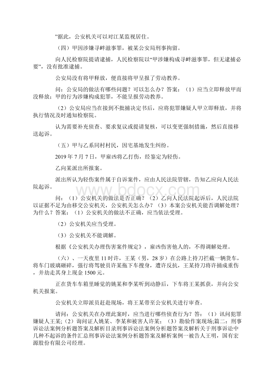 最新刑事诉讼法学案例分析 精品Word文件下载.docx_第3页