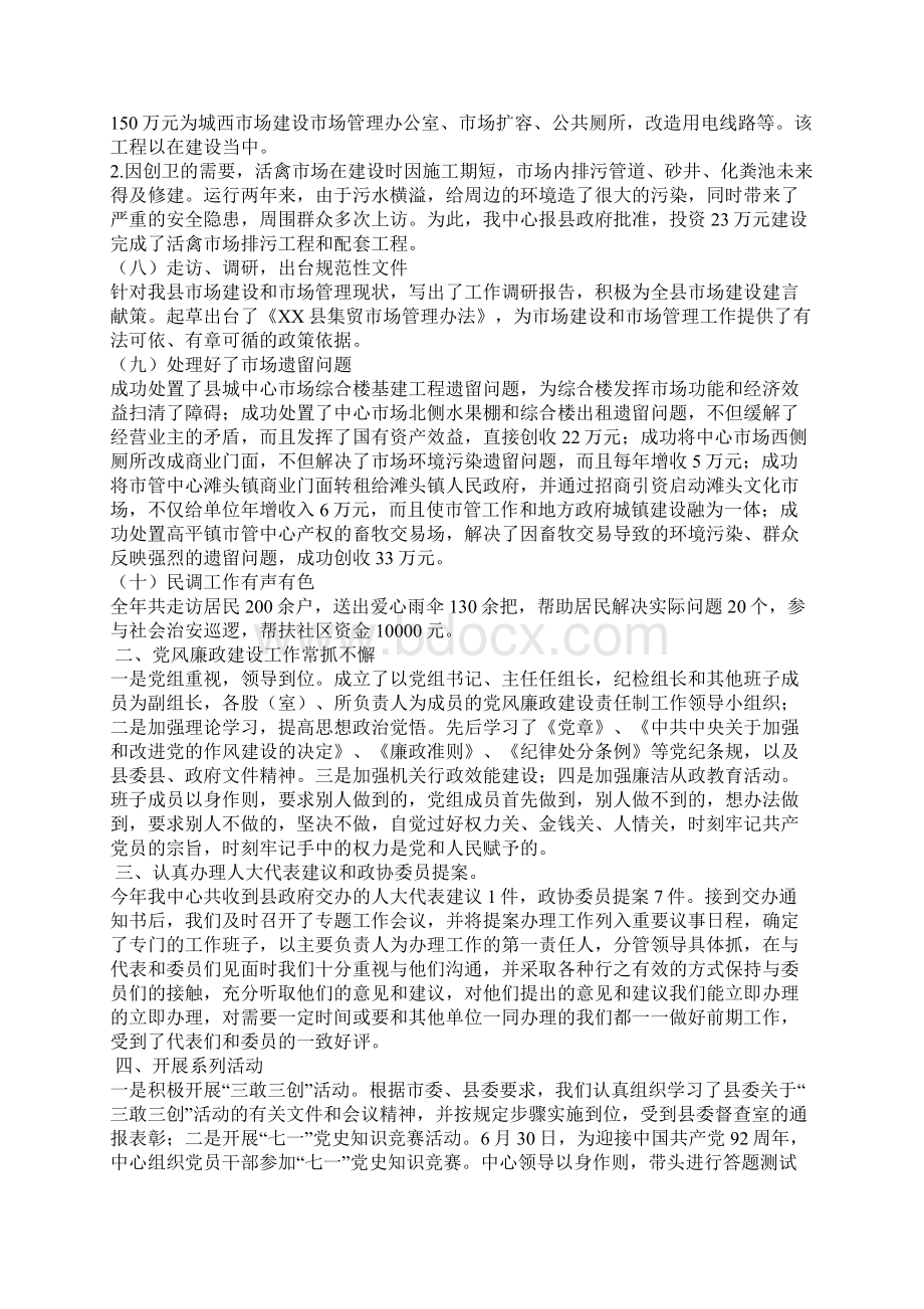 某县市场管理中心工作总结3篇Word格式文档下载.docx_第2页