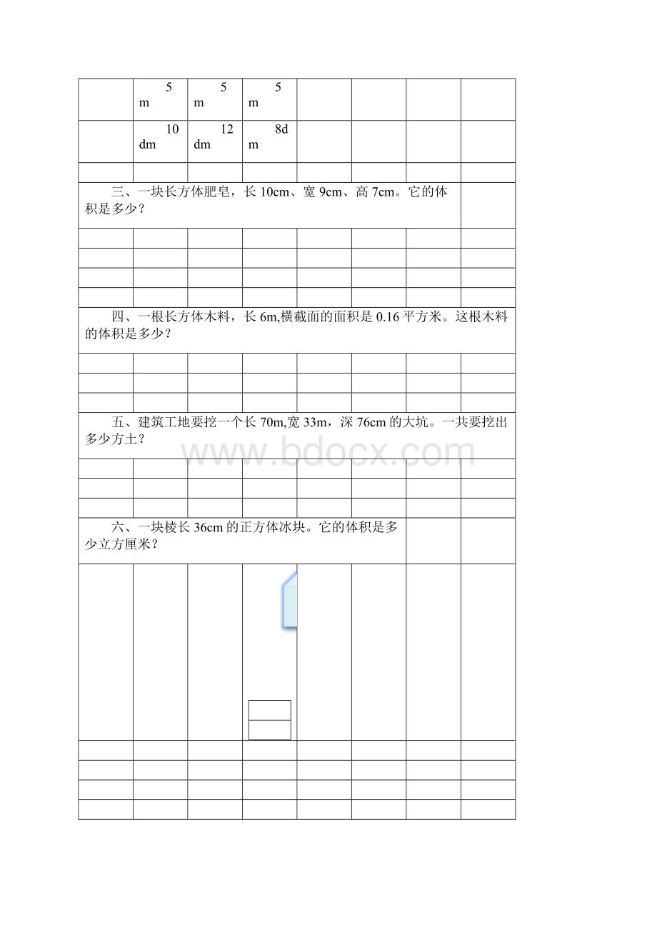 人教版五年级数学下册长方体和正方体体积表面积综合练习题6.docx_第2页