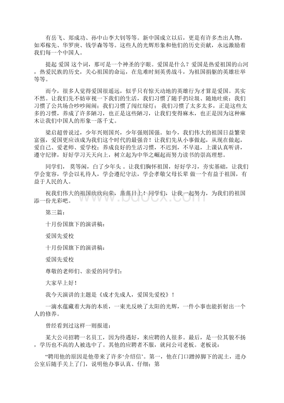 国旗下爱国演讲稿完整版文档格式.docx_第2页