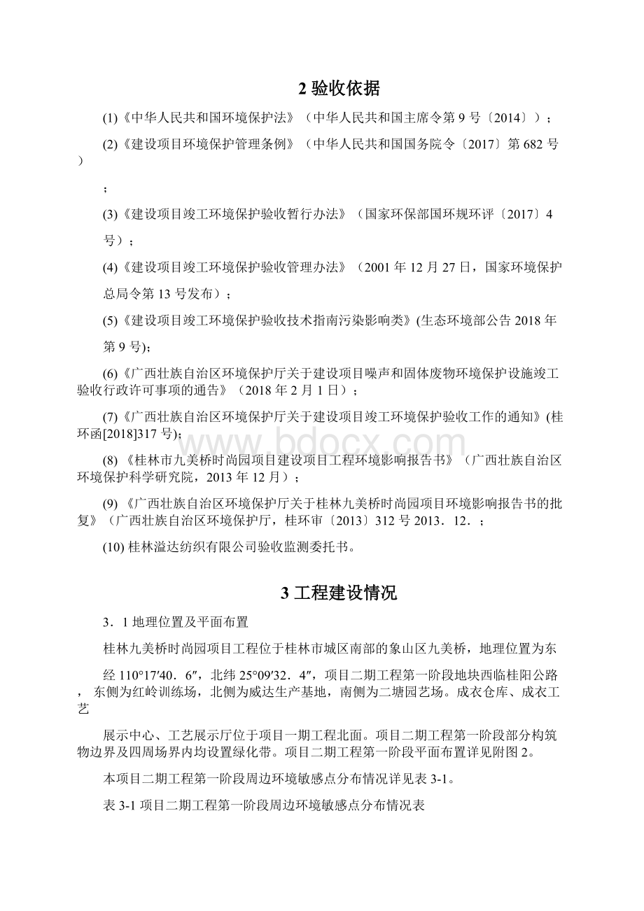 桂林九美桥时尚园项目二期工程Word格式.docx_第3页