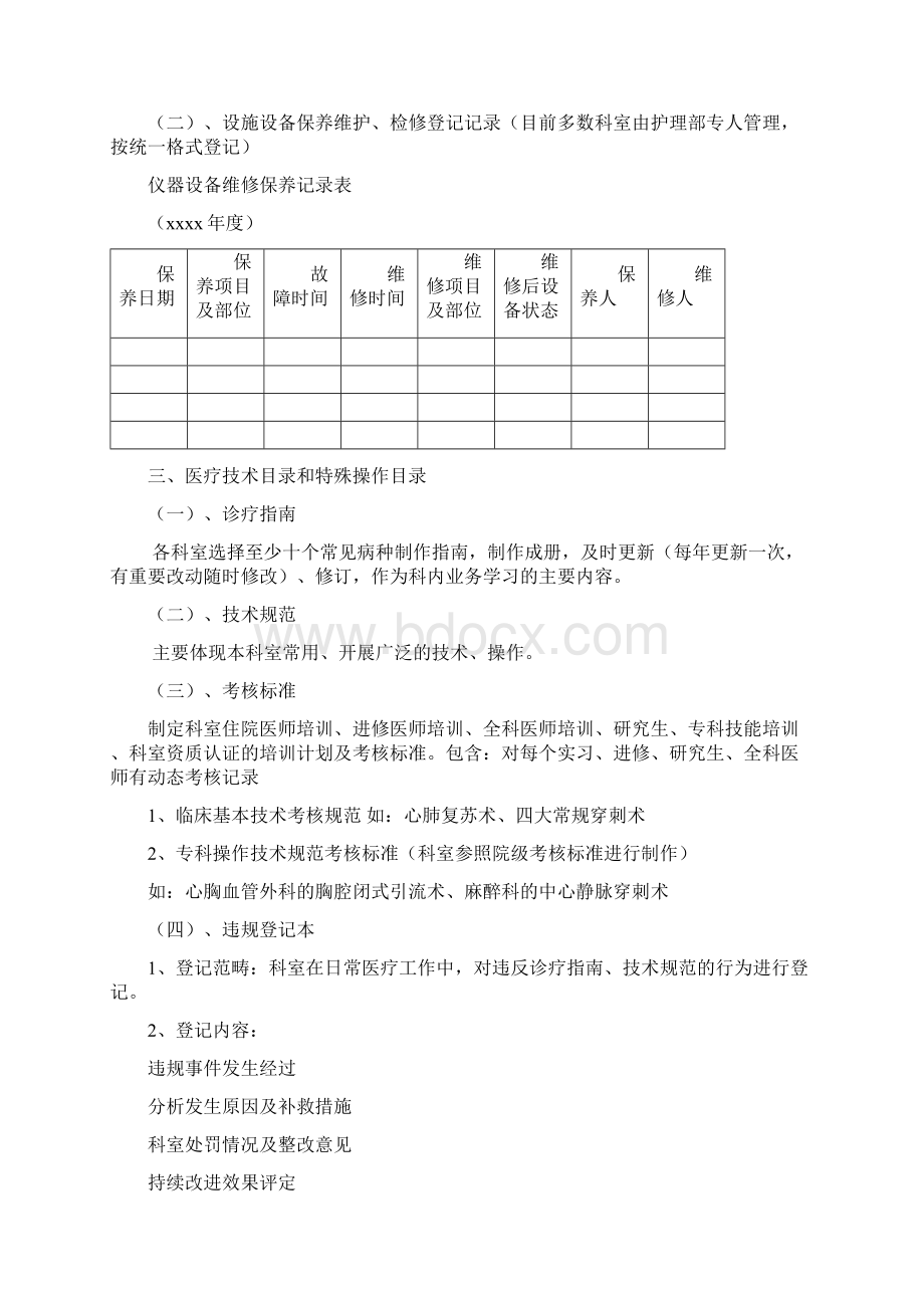 科室管理要点及三甲复审资料准备.docx_第2页