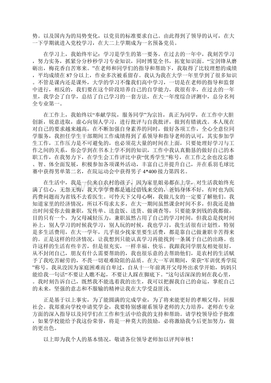 圆梦大学助学金申请书Word下载.docx_第2页