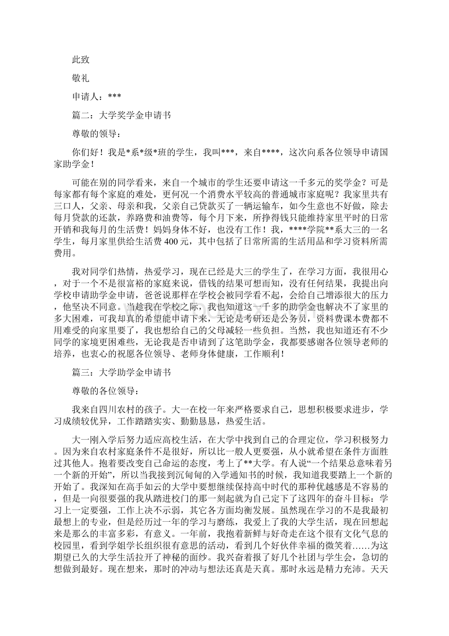 圆梦大学助学金申请书Word下载.docx_第3页