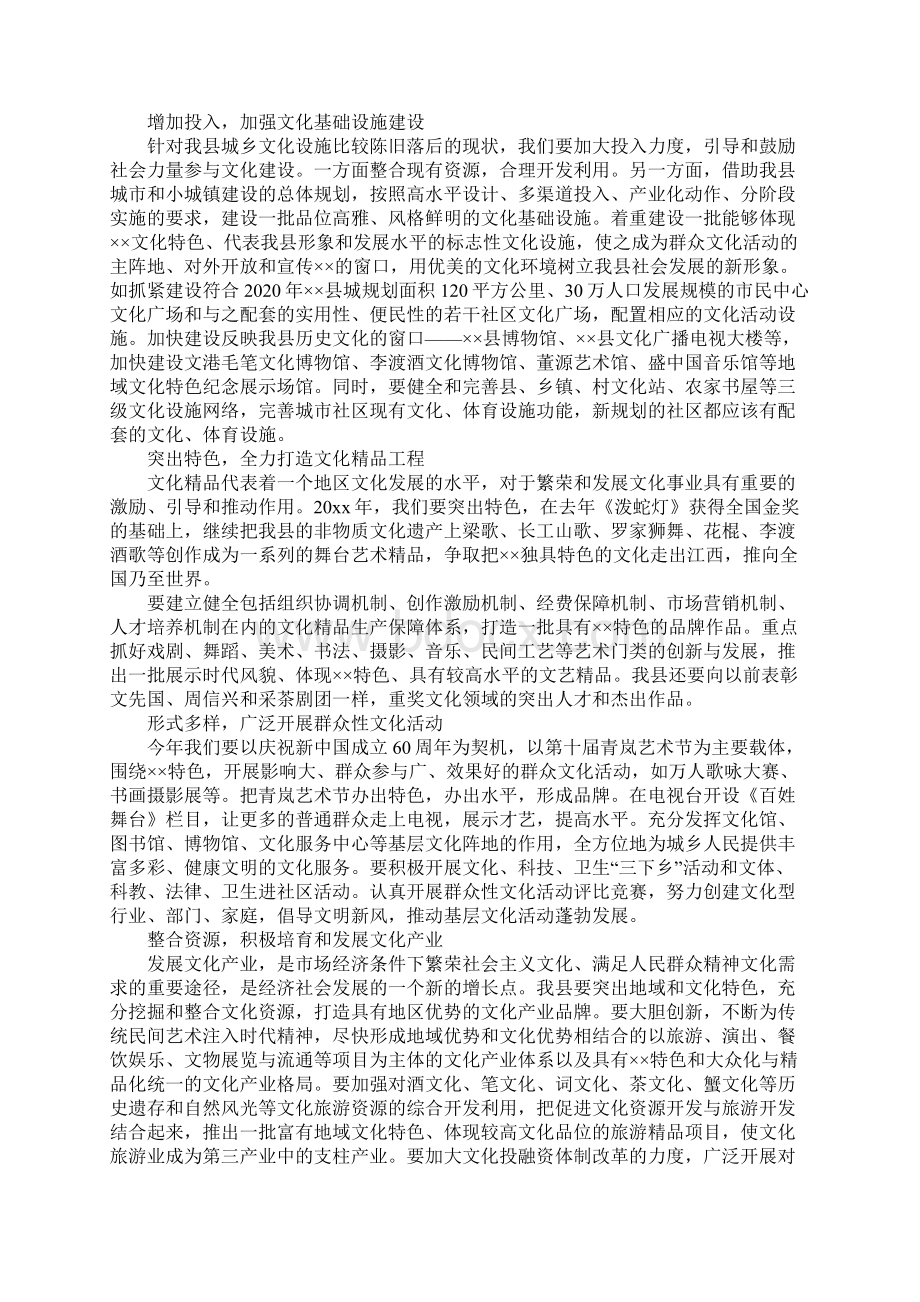 关于我县文化事业发展调研报告.docx_第3页