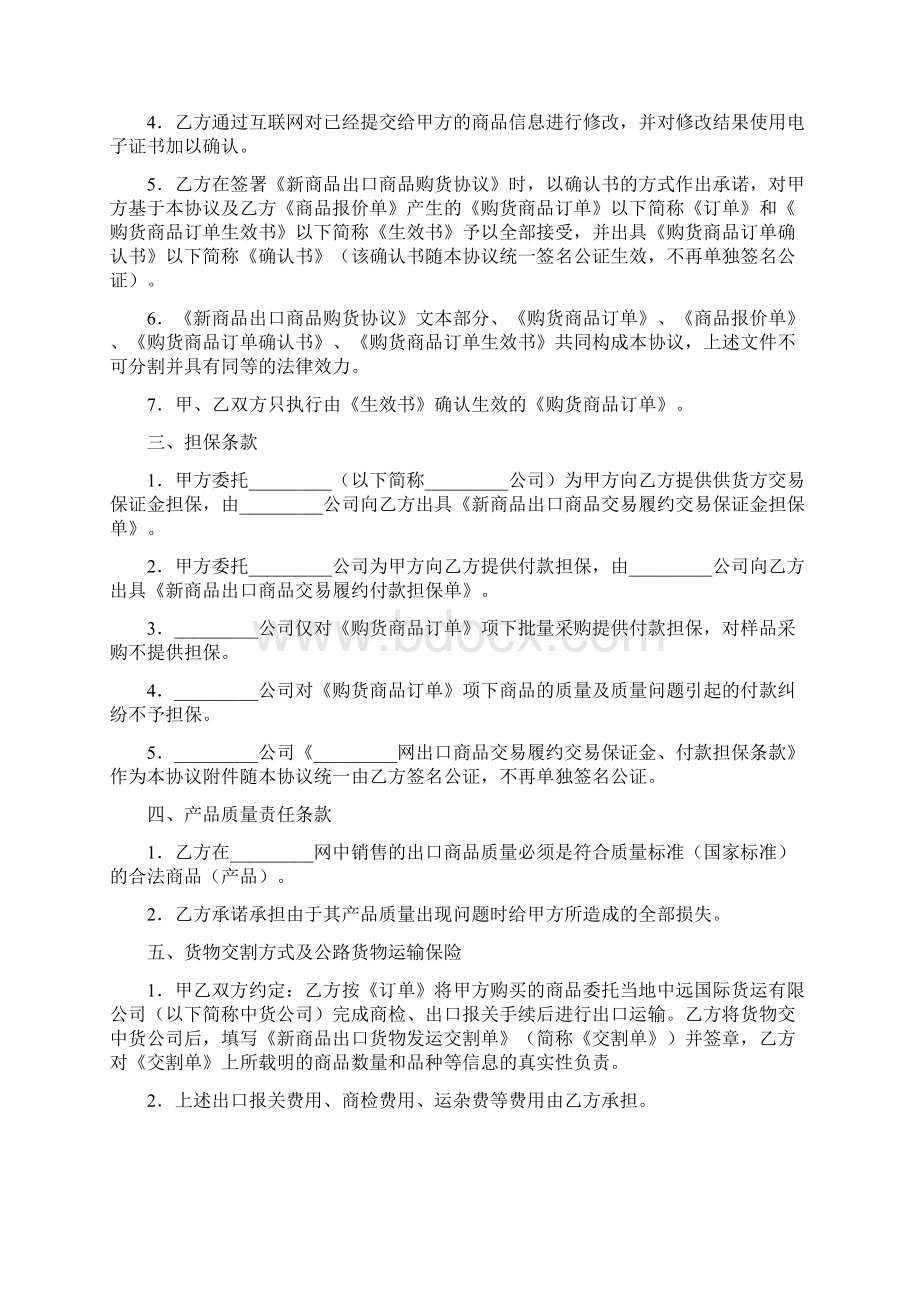 网上商品销售协议Word格式.docx_第2页