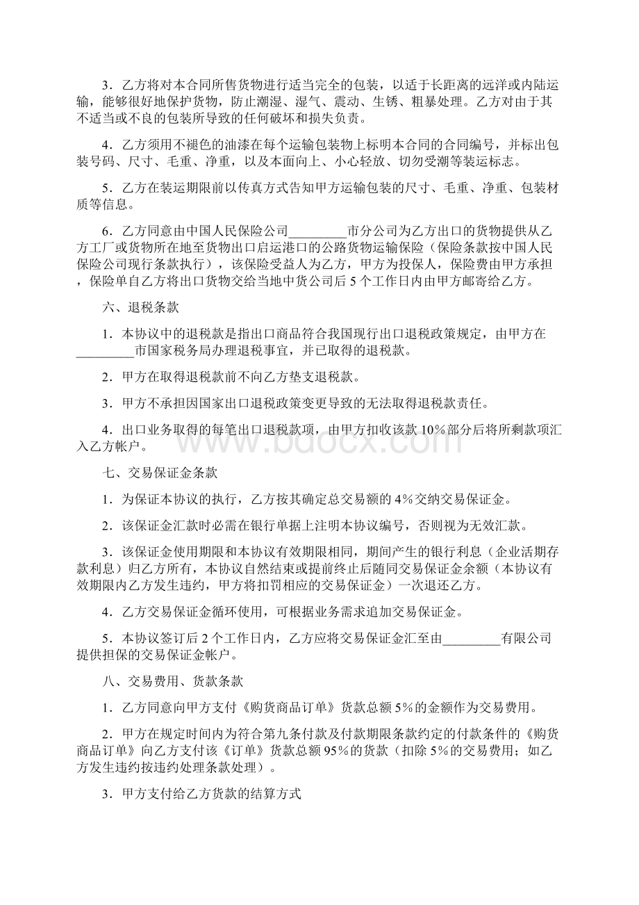 网上商品销售协议.docx_第3页