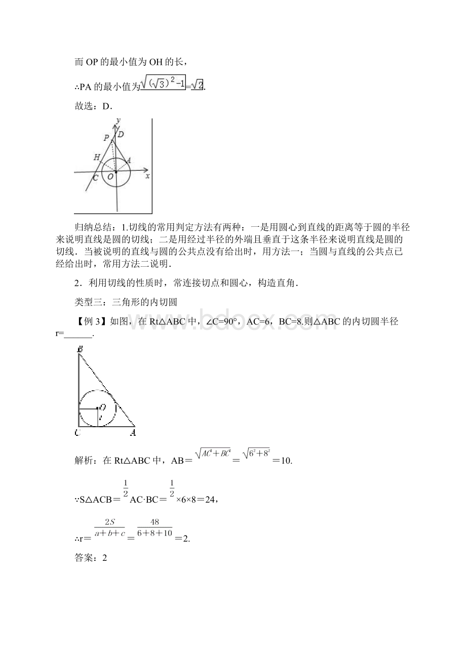 备战初中数学考点剖析30讲第25讲与圆有关的位置关系Word格式.docx_第3页