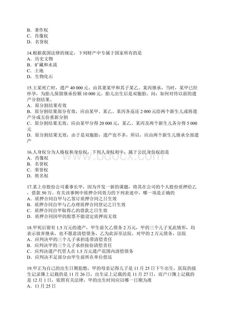 山西专升本考试考试真题卷Word格式文档下载.docx_第3页