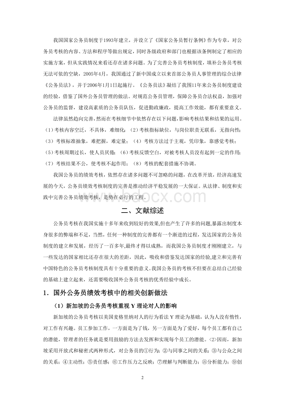 我国公务员绩效考核中若干问题分析与对策探讨.doc_第2页