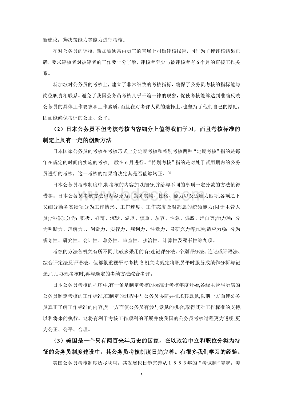 我国公务员绩效考核中若干问题分析与对策探讨.doc_第3页