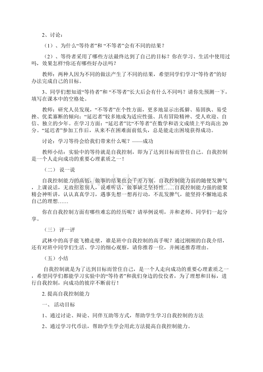 最新六年级心理课教案.docx_第2页