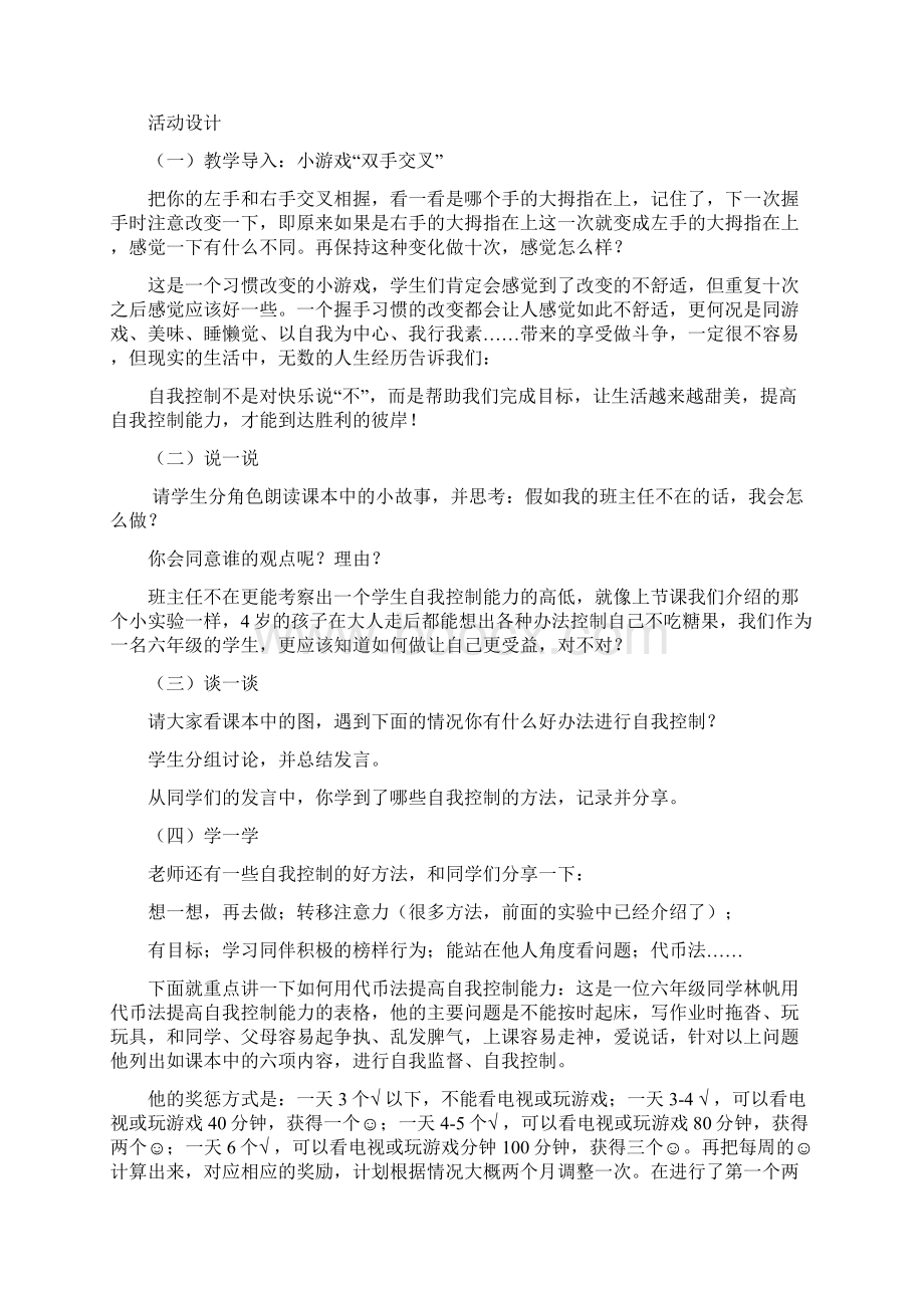 最新六年级心理课教案.docx_第3页