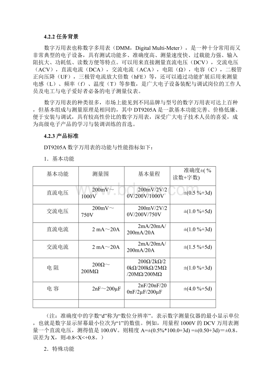 任务4DT9205A数字万用表装配与调试Word文档下载推荐.docx_第2页