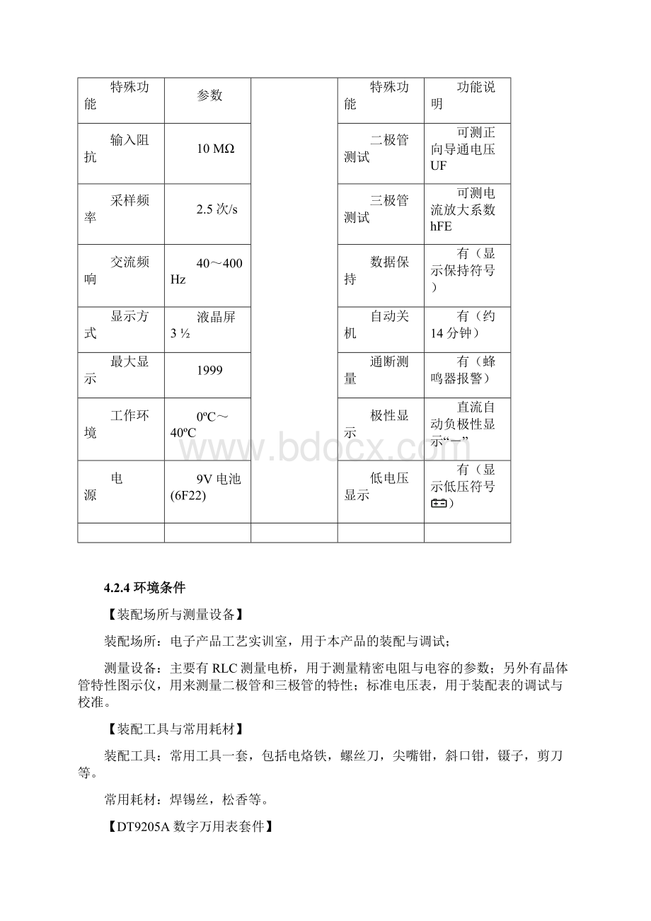 任务4DT9205A数字万用表装配与调试Word文档下载推荐.docx_第3页