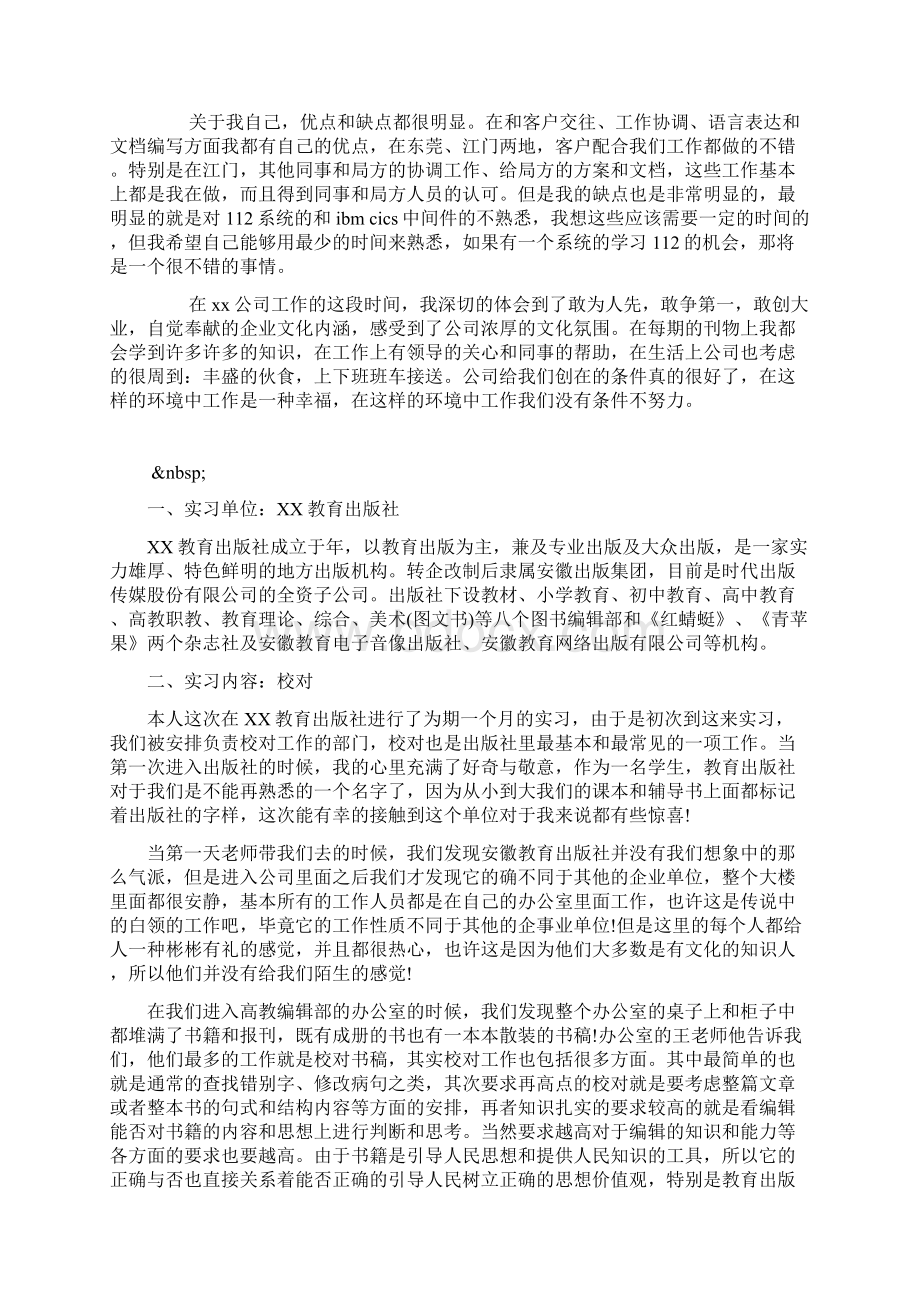 实习期工作总结报告.docx_第2页