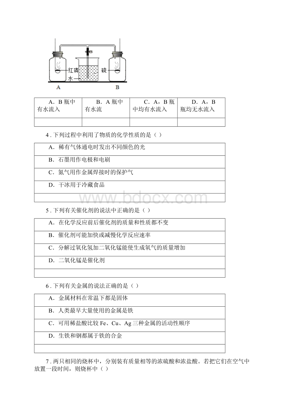 哈尔滨市版九年级下学期第二次联考化学试题B卷.docx_第2页