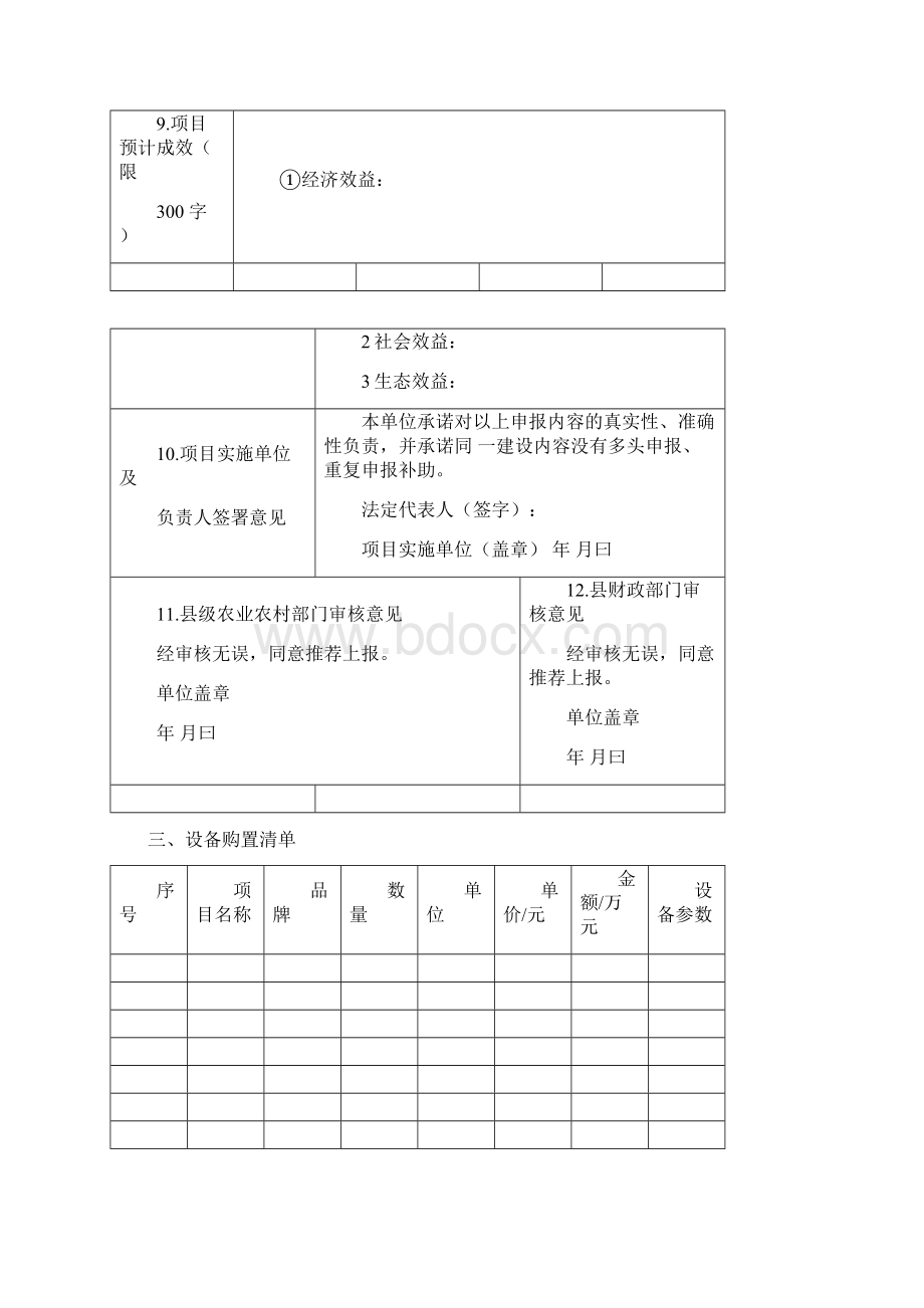 现代农业专项资金项目申报书.docx_第3页