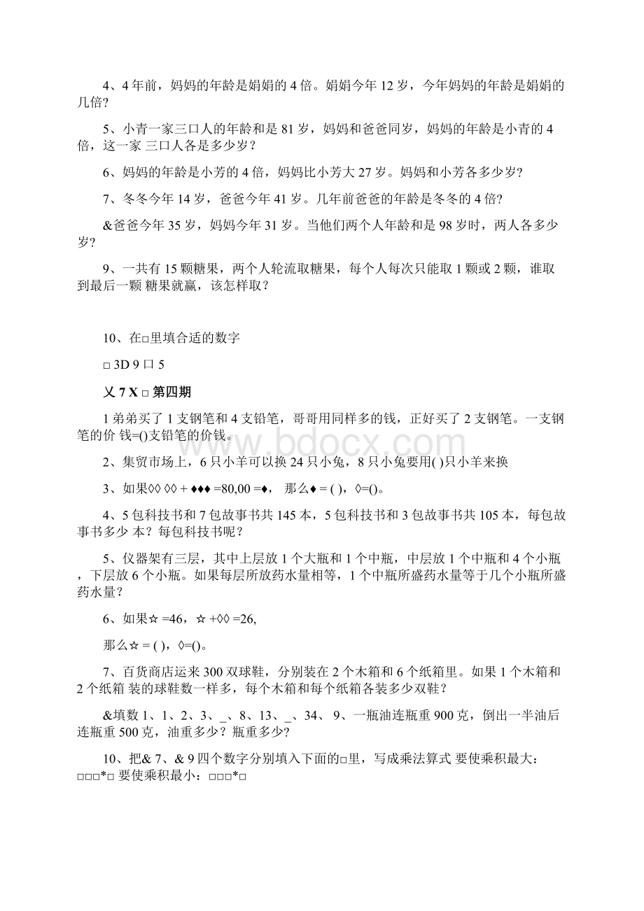 秋三年级上学期小学数学报每日思维操习题Word格式文档下载.docx_第2页