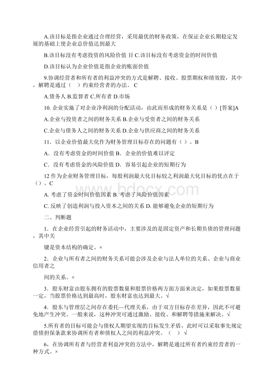 财务管理练习题含答案.docx_第2页