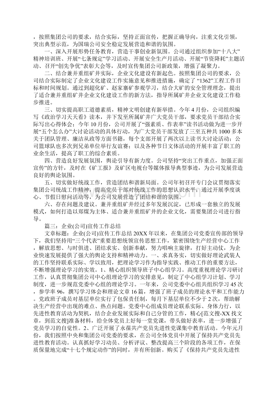 企业宣传工作总结.docx_第3页