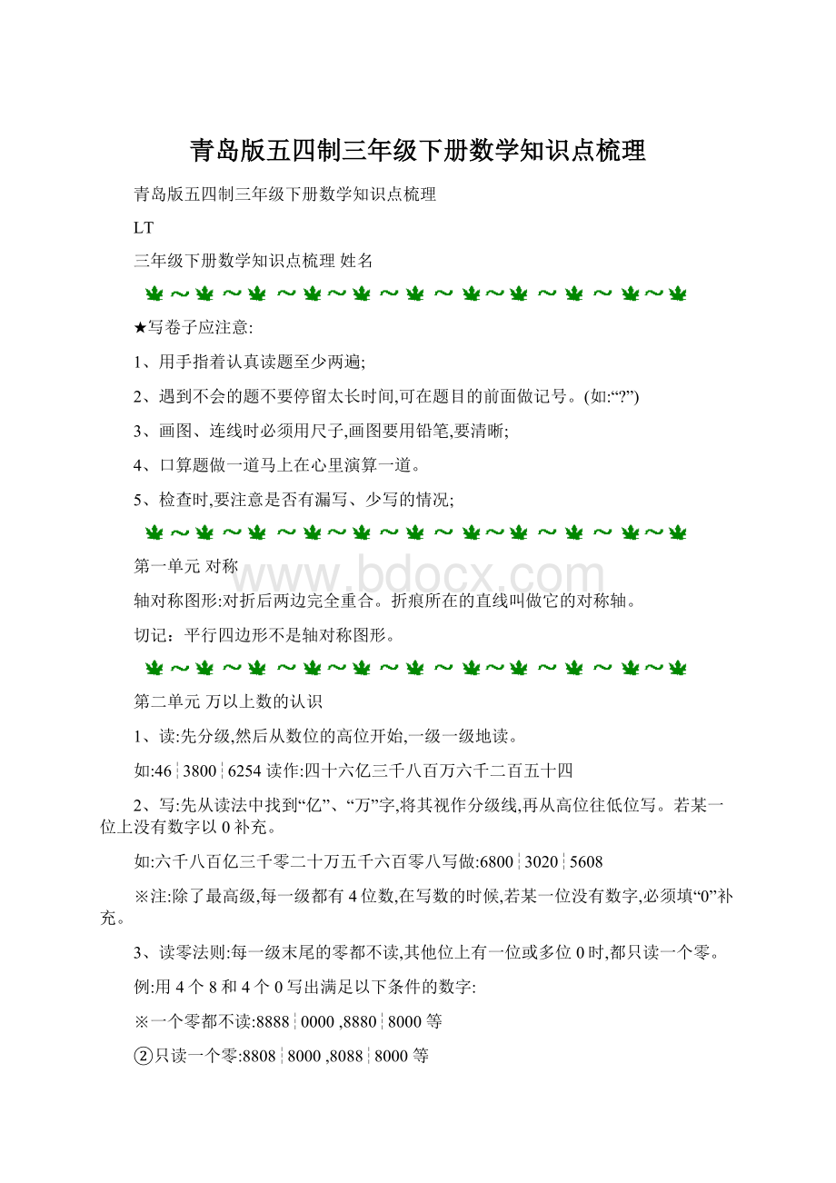 青岛版五四制三年级下册数学知识点梳理.docx