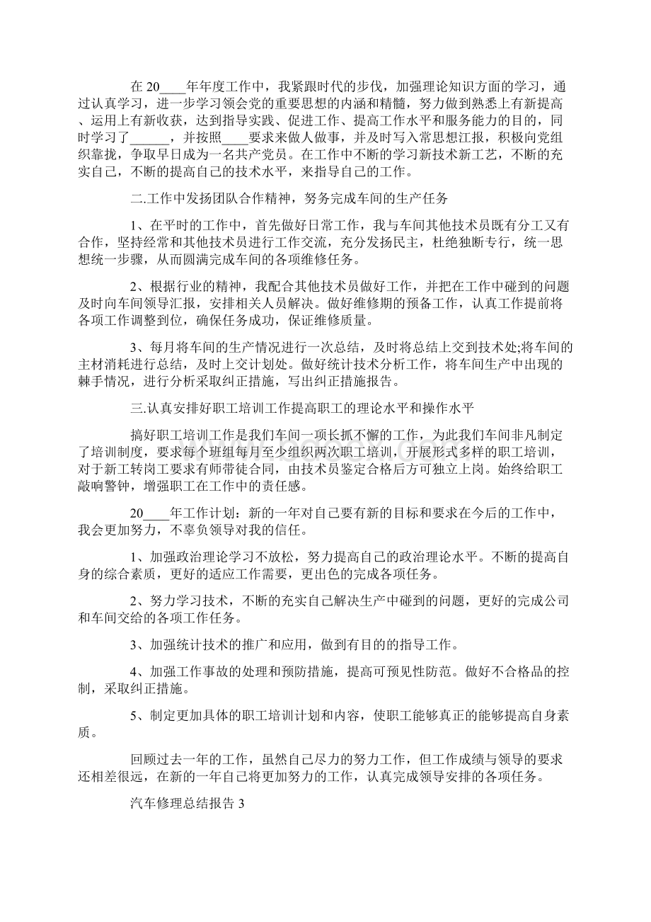 汽车修理个人工作总结报告.docx_第2页