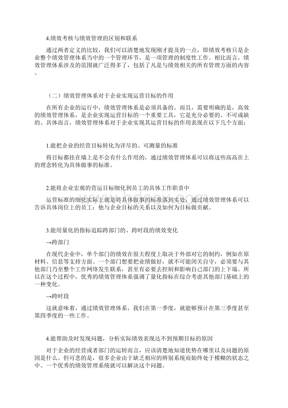 如何进行高效的绩效管理Word文档下载推荐.docx_第2页