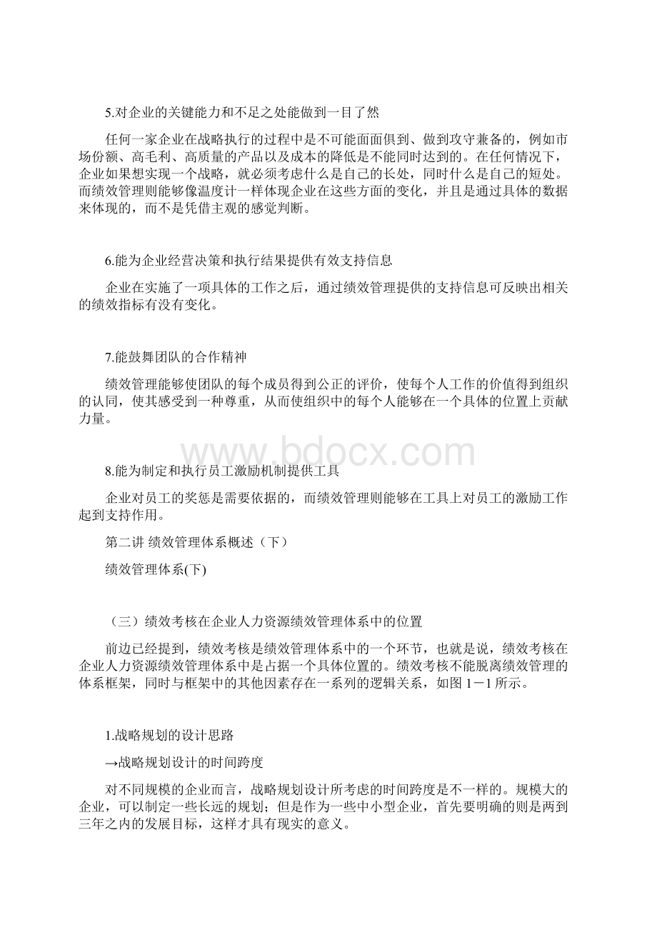 如何进行高效的绩效管理Word文档下载推荐.docx_第3页