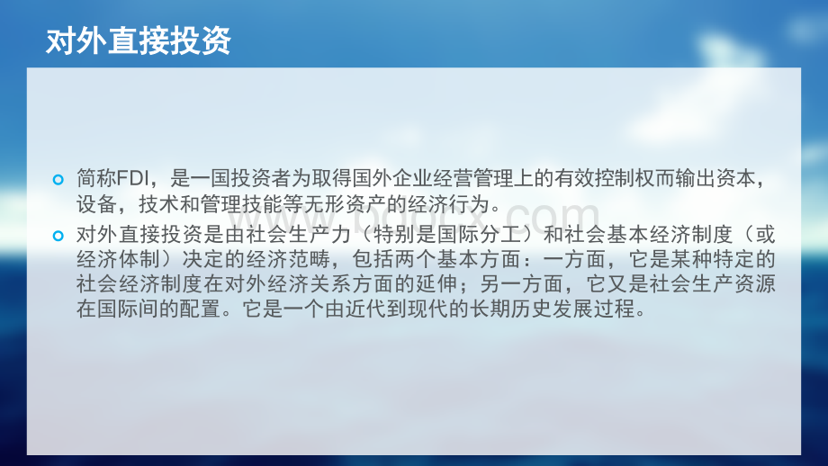 有关中国对外投资课堂展示PPT文档格式.pptx_第2页