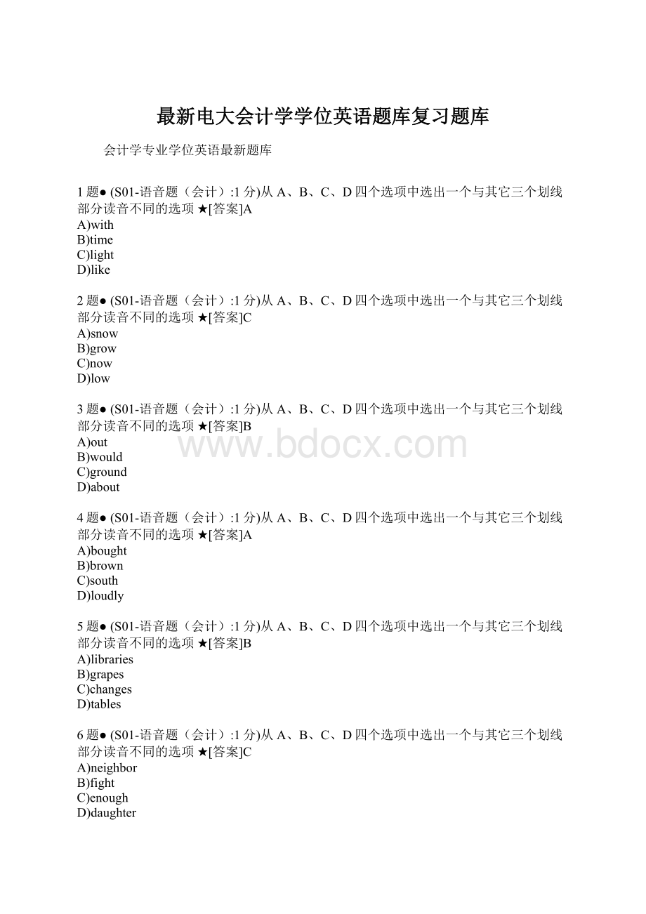 最新电大会计学学位英语题库复习题库Word文档下载推荐.docx