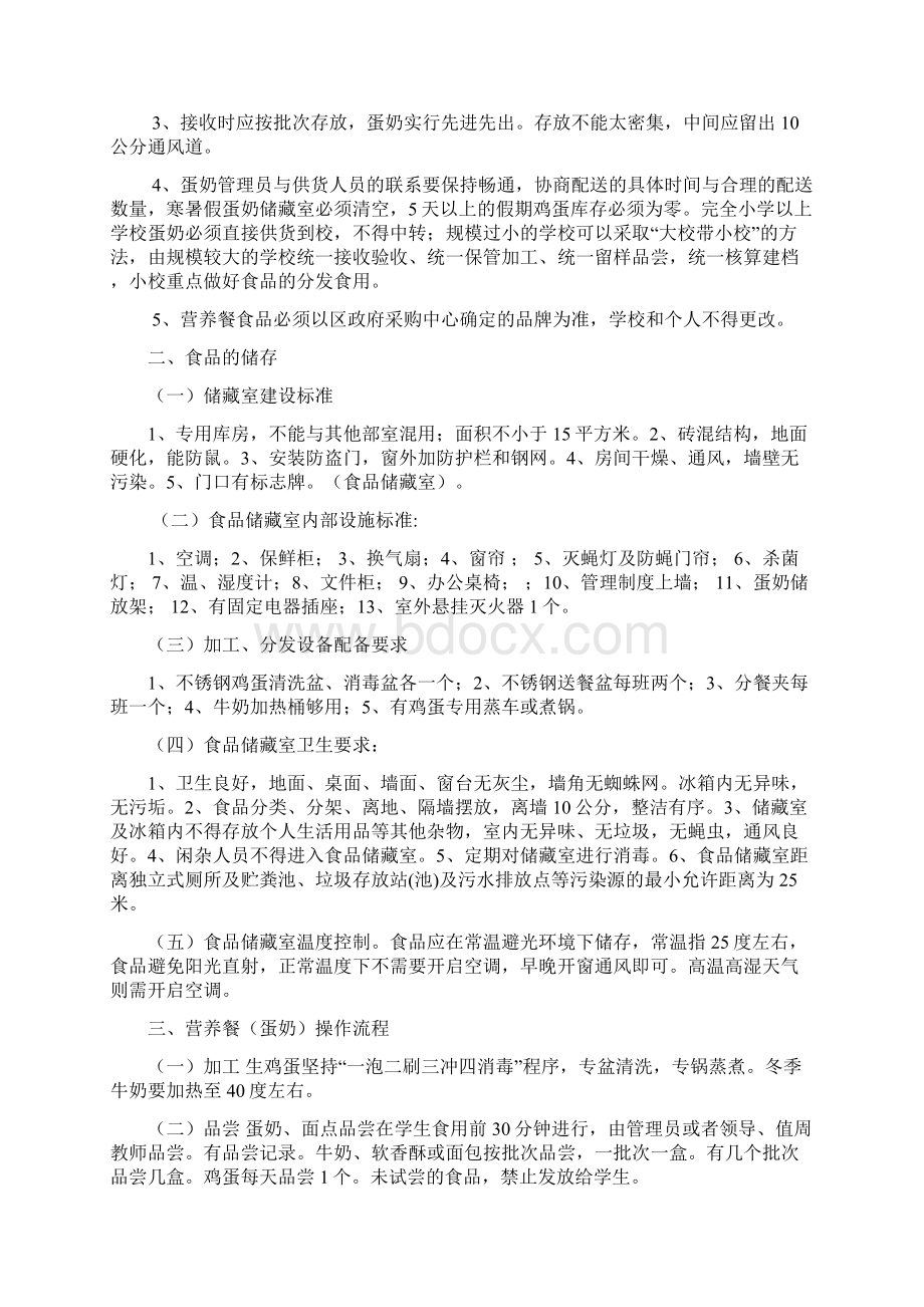 学校餐厅管理制度DOC.docx_第3页